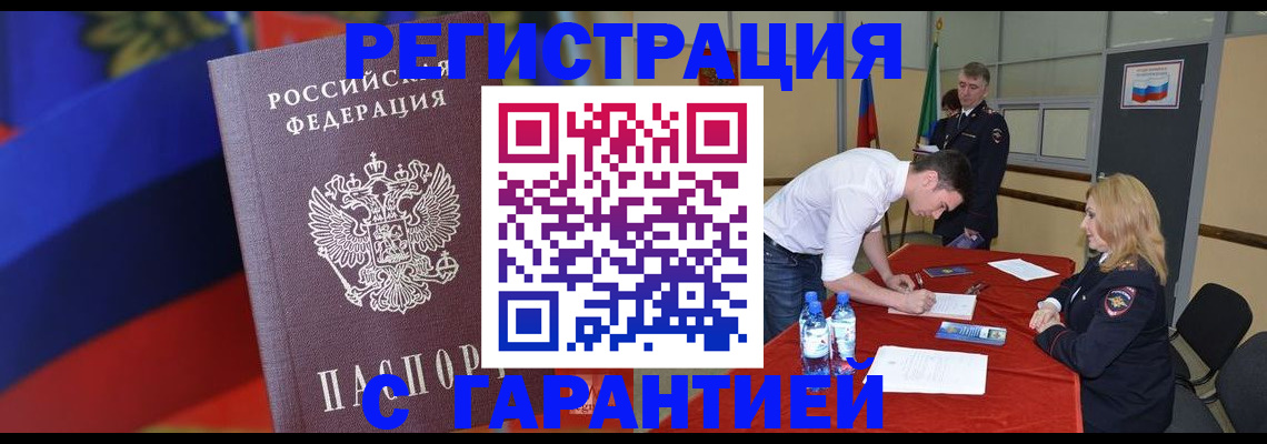 прописка поиск в Златоусте