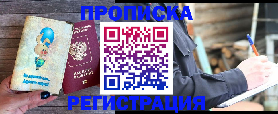 временная регистрация для школы в Златоусте