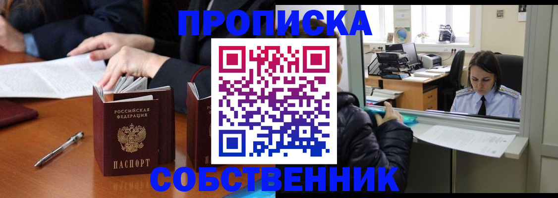 временная регистрация для всех в Златоусте