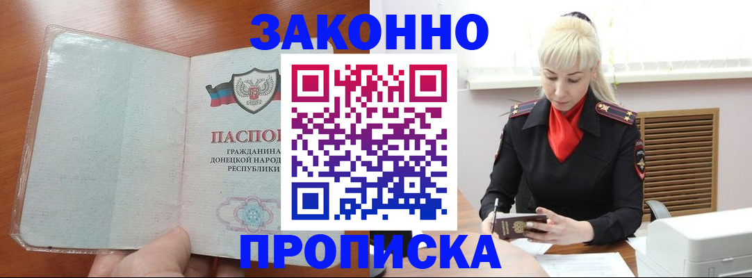 прописка паспорт в Златоусте