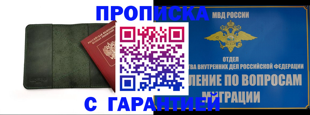 прописка в квартире в Златоусте