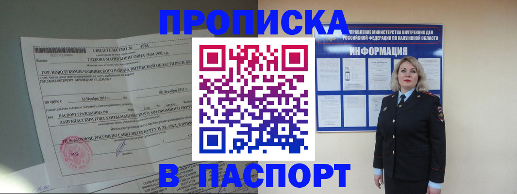 временная прописка в Златоусте