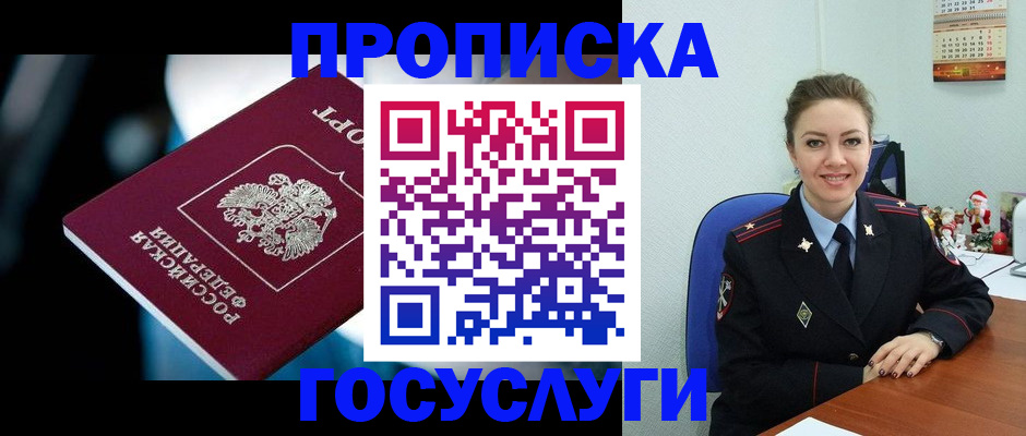 временная регистрация для всех в Златоусте