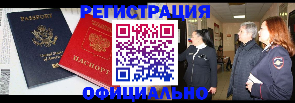 прописка 2025 в Златоусте