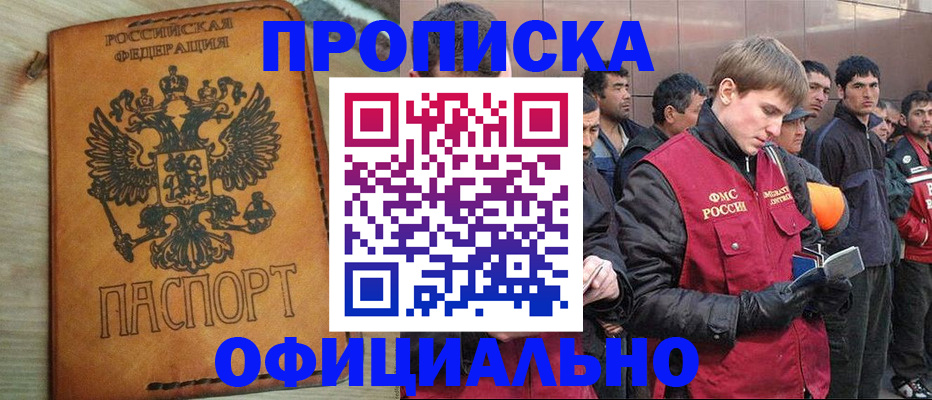 временная регистрация недорого в Златоусте