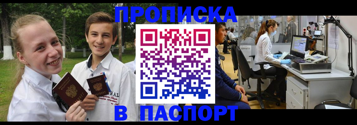 временная регистрация для школы в Златоусте